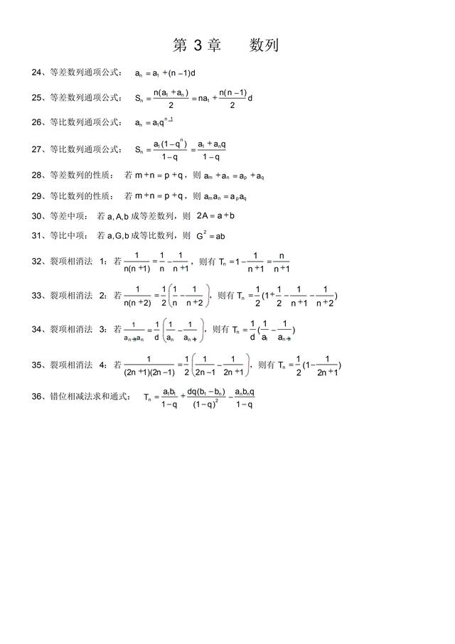 高考数学127个重要公式,提前背下来,考试的时候直接用