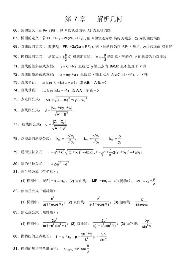 高考数学127个重要公式,提前背下来,考试的时候直接用
