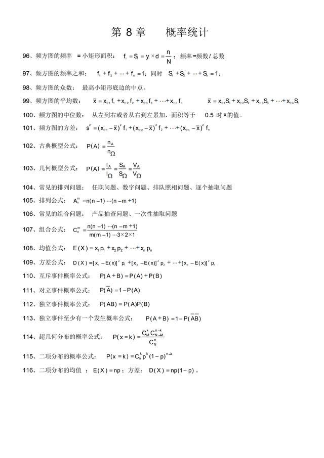 高考数学127个重要公式,提前背下来,考试的时候直接用