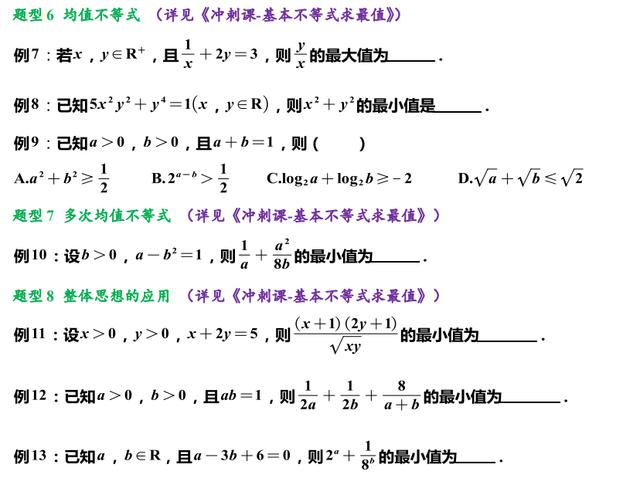 2021高考数学，50页必考题型清单，152个题型冲刺首选