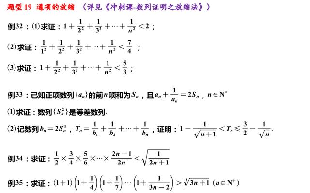 2021高考数学，50页必考题型清单，152个题型冲刺首选