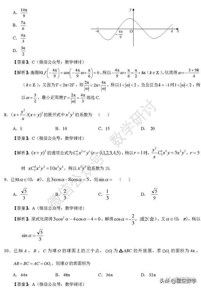 2020年高考数学全国一卷解析版（理科数学）