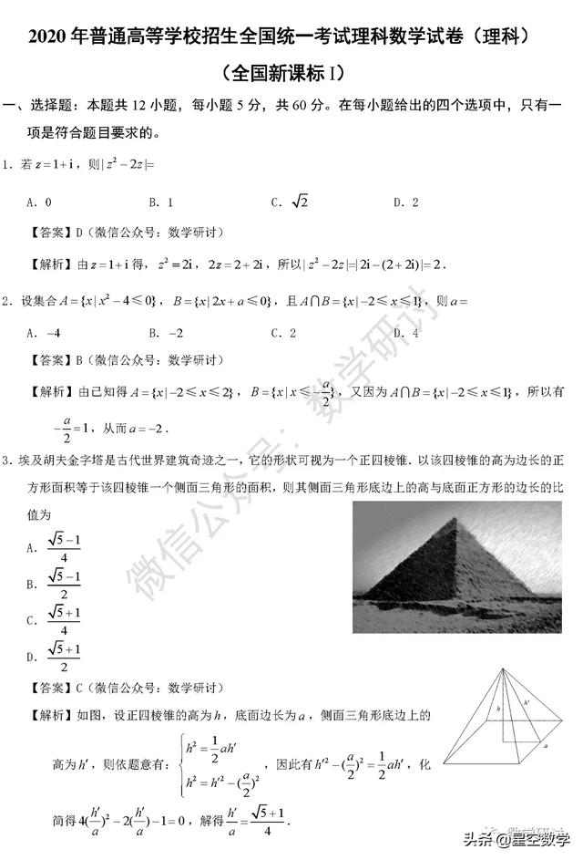 2020年高考数学全国一卷解析版（理科数学）