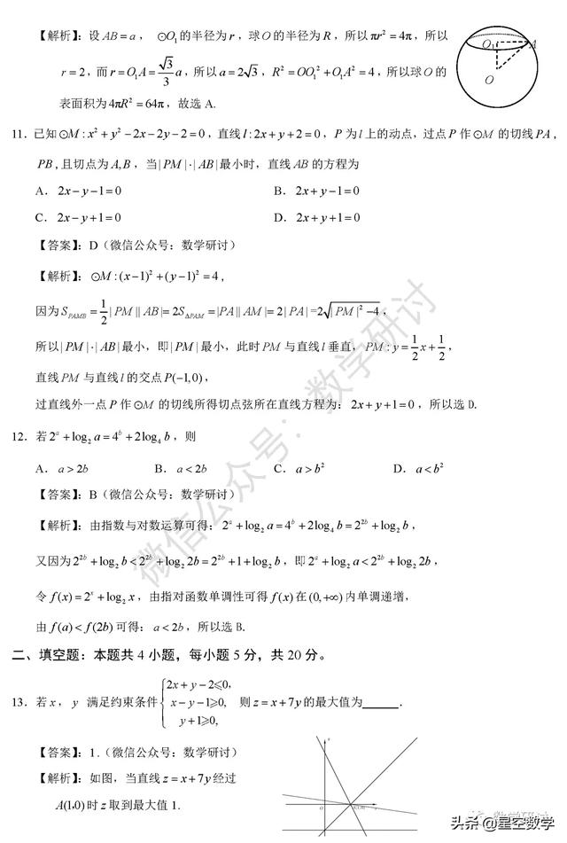 2020年高考数学全国一卷解析版（理科数学）