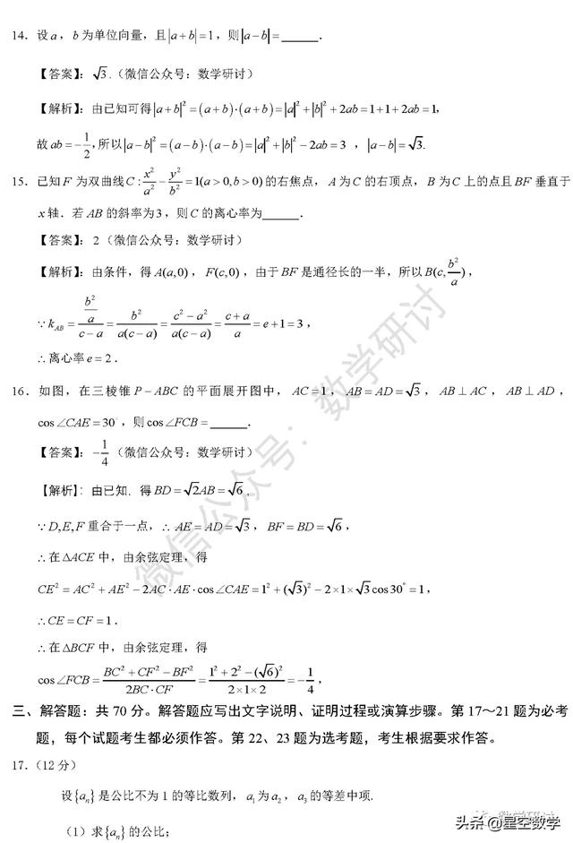 2020年高考数学全国一卷解析版（理科数学）