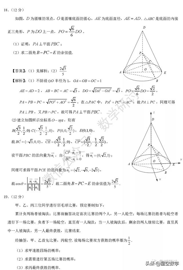 2020年高考数学全国一卷解析版（理科数学）