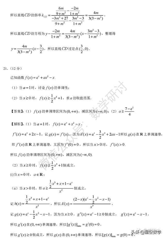 2020年高考数学全国一卷解析版（理科数学）