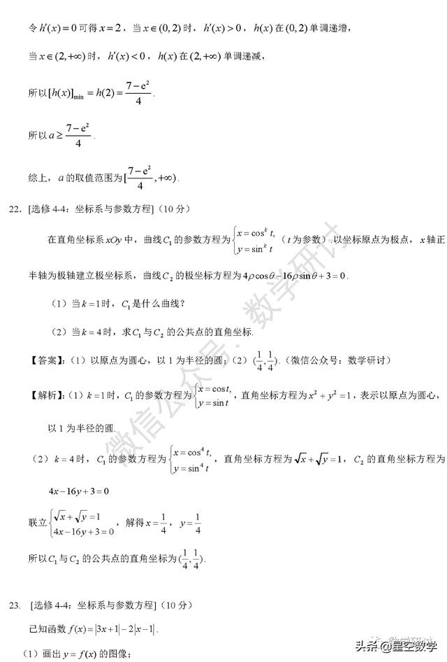 2020年高考数学全国一卷解析版（理科数学）