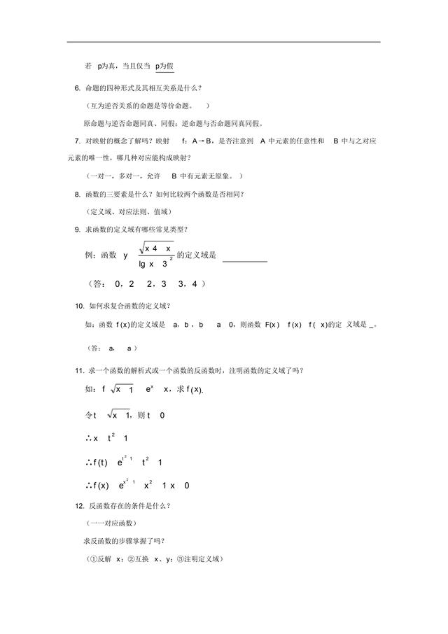 2021年高考数学知识点总结,加冲刺提分技巧,给你洪荒之力