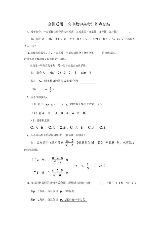 2021年高考数学知识点总结，加冲刺提分技巧，给你洪荒之力