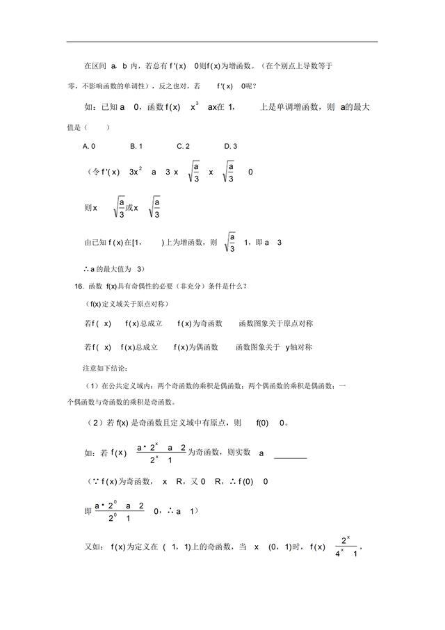 2021年高考数学知识点总结，加冲刺提分技巧，给你洪荒之力