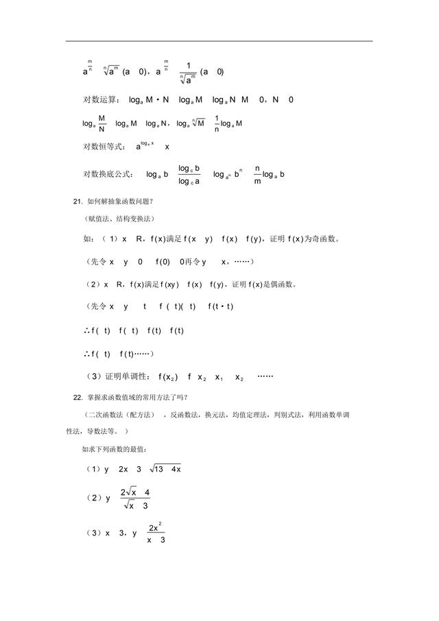 2021年高考数学知识点总结，加冲刺提分技巧，给你洪荒之力