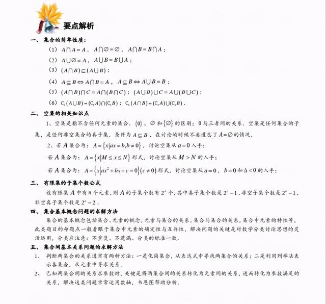 2021年高考数学知识清单,必考题型+技巧分析,想逆袭就进来