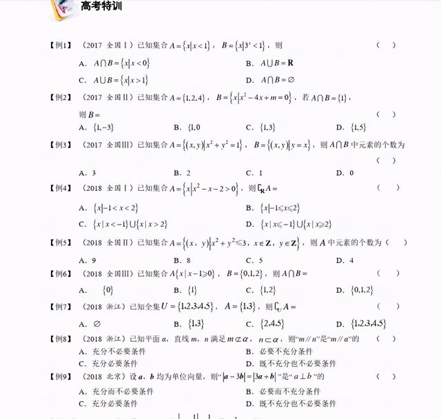 2021年高考数学知识清单，必考题型+技巧分析，想逆袭就进来