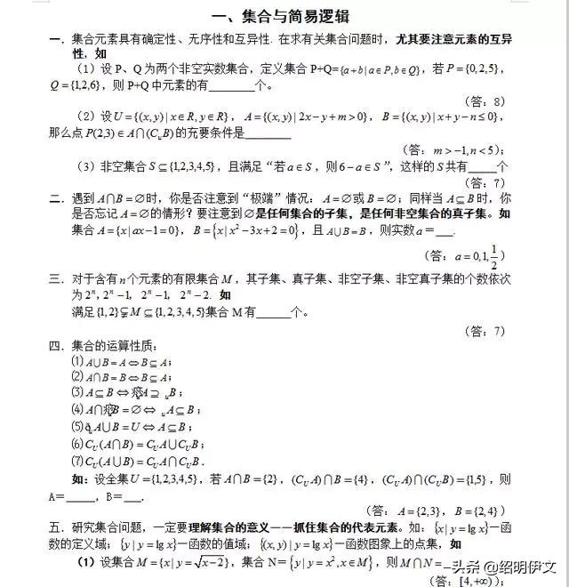 高考数学：高中数学概念、方法、题型、易误点及应试技巧总结