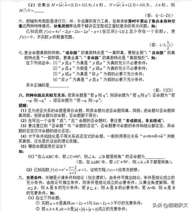 高考数学：高中数学概念、方法、题型、易误点及应试技巧总结