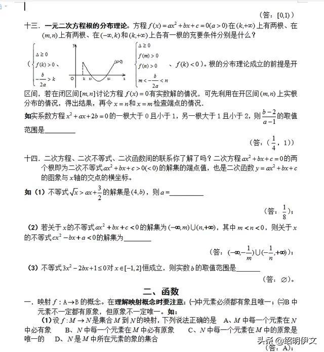 高考数学：高中数学概念、方法、题型、易误点及应试技巧总结