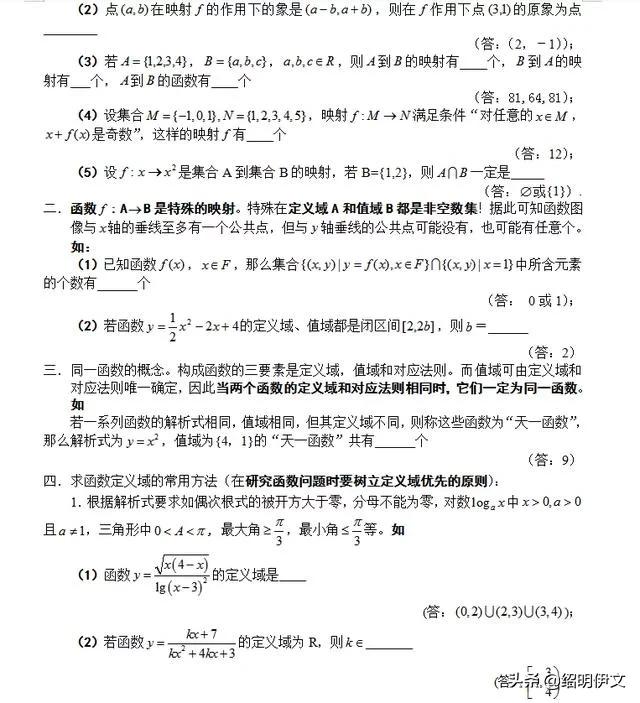 高考数学：高中数学概念、方法、题型、易误点及应试技巧总结