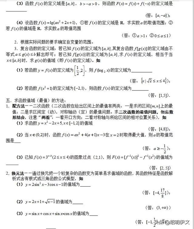 高考数学：高中数学概念、方法、题型、易误点及应试技巧总结