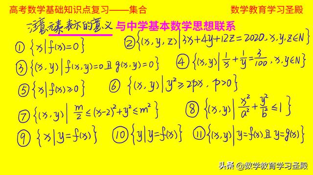 高考数学基础知识点集合篇：知识重在理解，别再浪费时间死记硬背