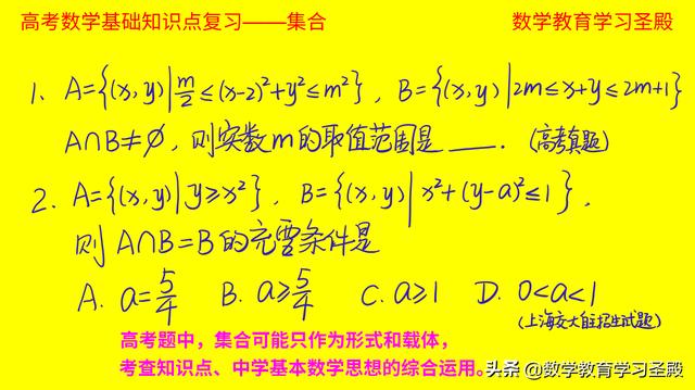 高考数学基础知识点集合篇：知识重在理解，别再浪费时间死记硬背