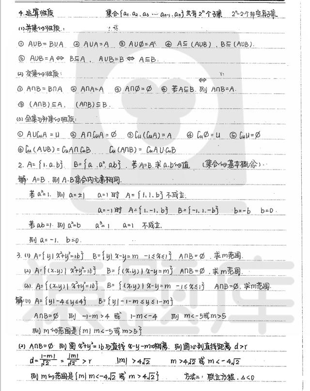 328页！2021高考数学复习例题+知识点（详细解析），存住