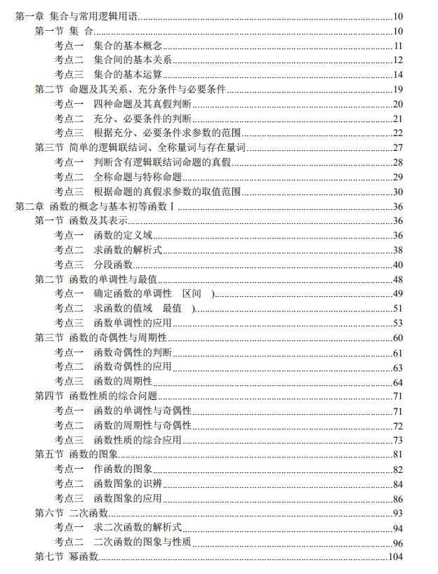 1001页！高考数学考点题型全归纳，高三生人手一份