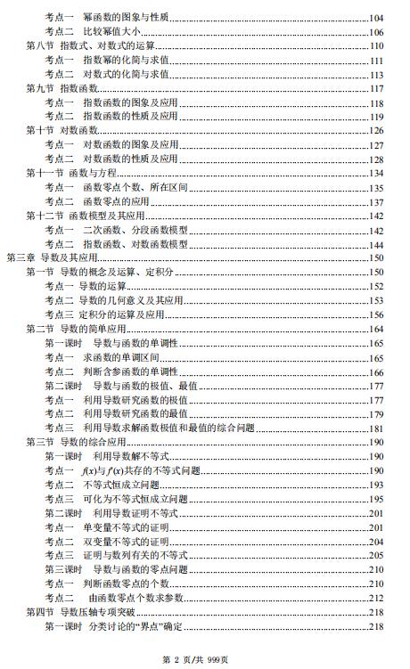 1001页!高考数学考点题型全归纳,高三生人手一份