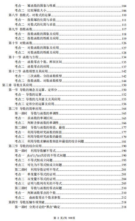 1001页！高考数学考点题型全归纳，高三生人手一份