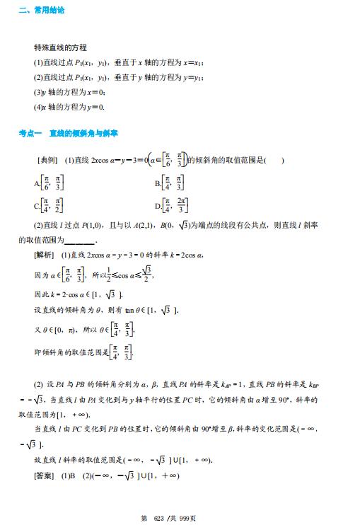 1001页！高考数学考点题型全归纳，高三生人手一份