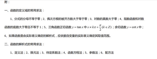97页!高考数学满分知识点总结归纳,高考复习提分至少30+