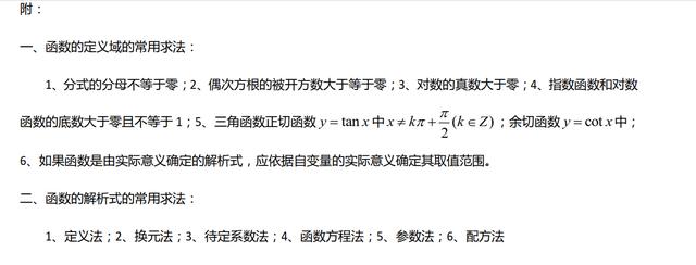 97页！高考数学满分知识点总结归纳，高考复习提分至少30+