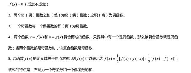 97页!高考数学满分知识点总结归纳,高考复习提分至少30+