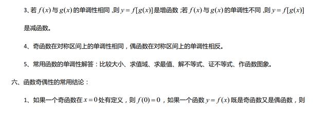 97页!高考数学满分知识点总结归纳,高考复习提分至少30+