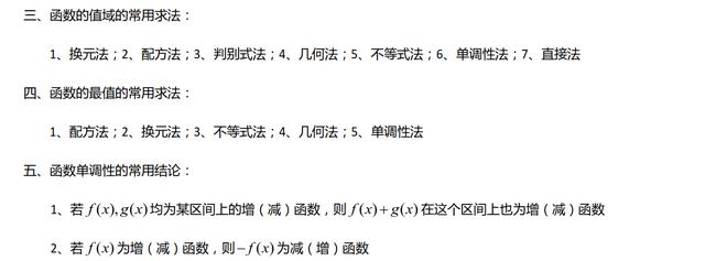 97页!高考数学满分知识点总结归纳,高考复习提分至少30+