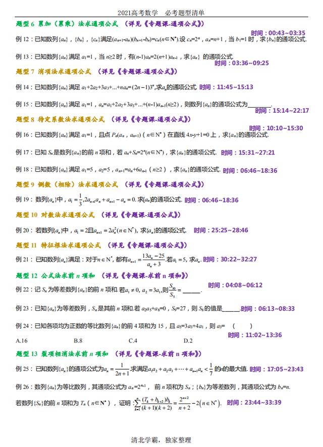 高考数学终极攻略:488道常考题型、220必考题型,最全盘点