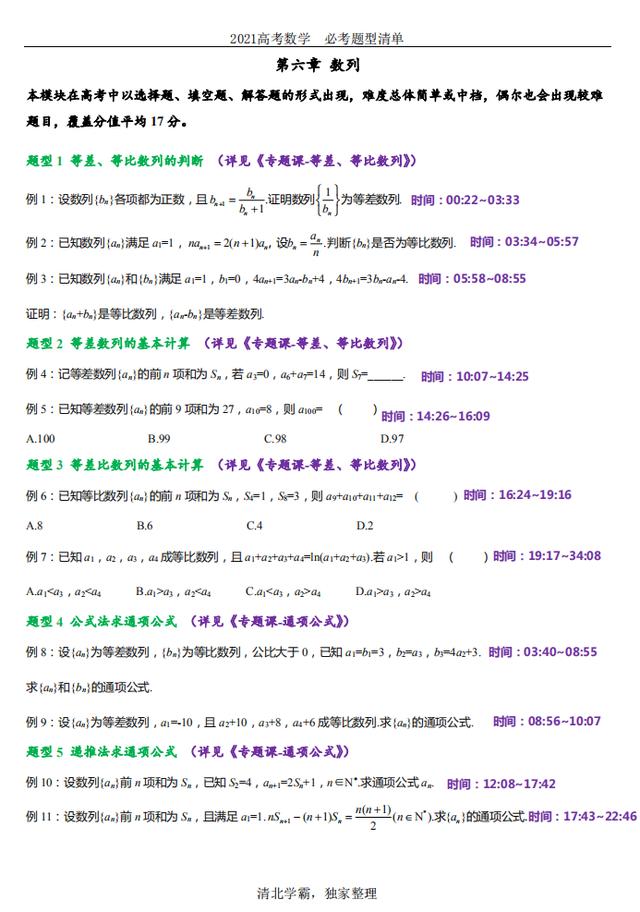 高考数学终极攻略:488道常考题型、220必考题型,最全盘点