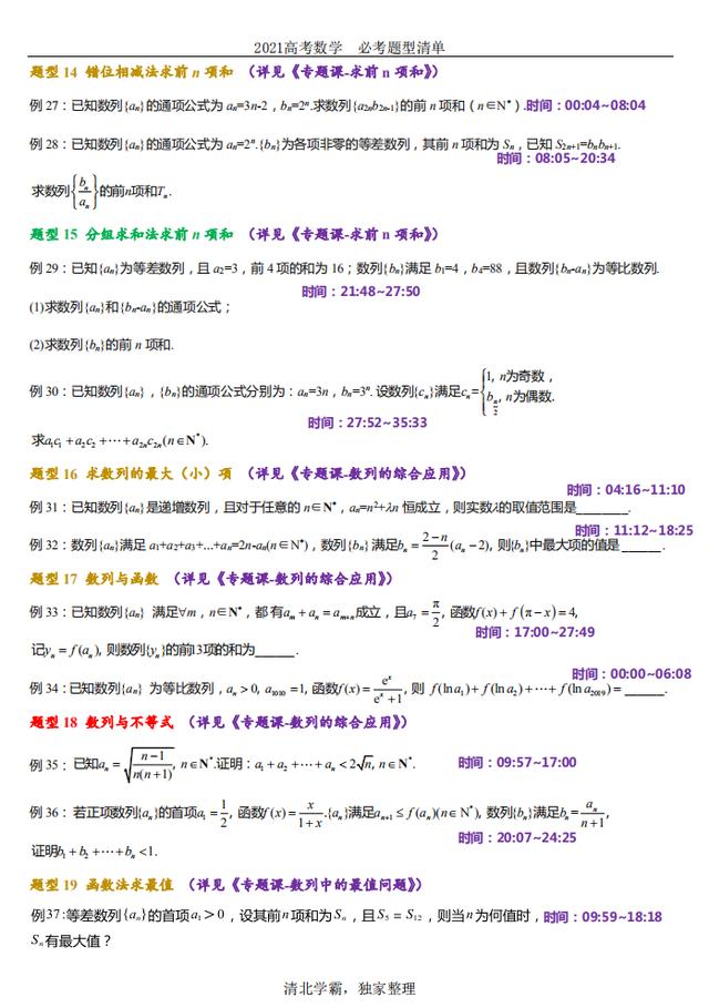 高考数学终极攻略:488道常考题型、220必考题型,最全盘点