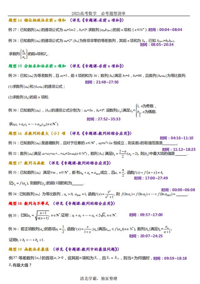 高考数学终极攻略：488道常考题型、220必考题型，最全盘点