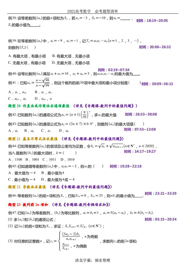 高考数学终极攻略:488道常考题型、220必考题型,最全盘点