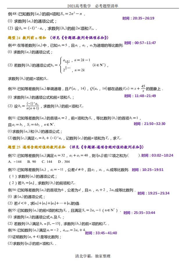 高考数学终极攻略:488道常考题型、220必考题型,最全盘点