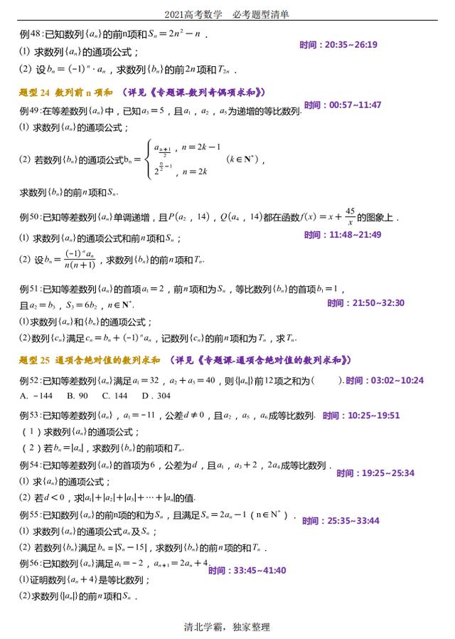 高考数学终极攻略：488道常考题型、220必考题型，最全盘点