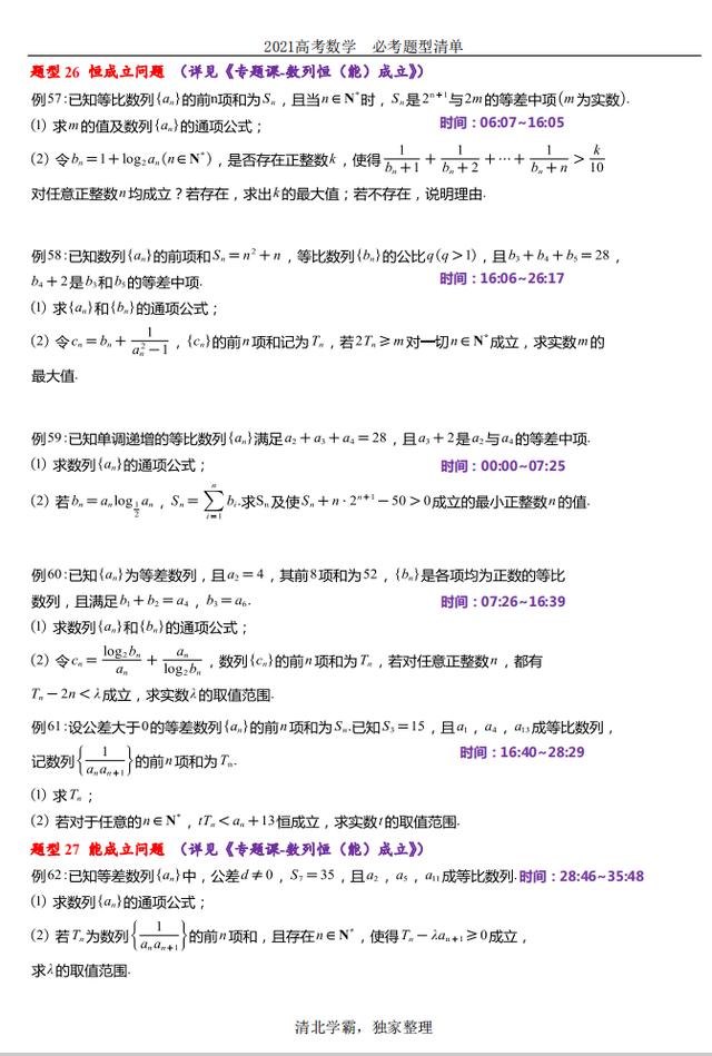 高考数学终极攻略:488道常考题型、220必考题型,最全盘点
