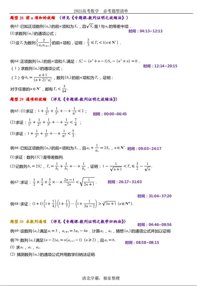 高考数学终极攻略:488道常考题型、220必考题型,最全盘点