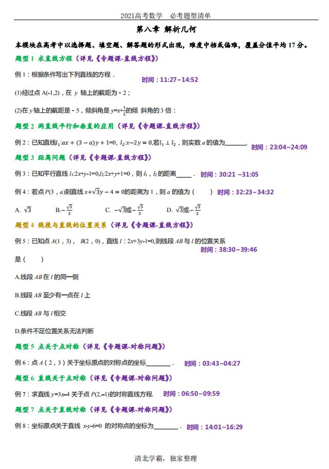 高考数学终极攻略:488道常考题型、220必考题型,最全盘点