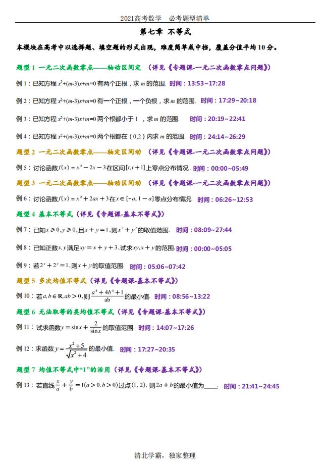 高考数学终极攻略:488道常考题型、220必考题型,最全盘点