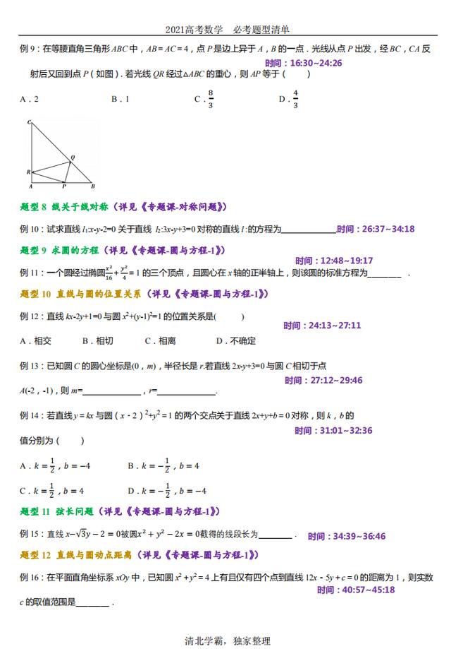 高考数学终极攻略:488道常考题型、220必考题型,最全盘点