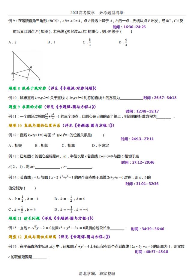 高考数学终极攻略：488道常考题型、220必考题型，最全盘点