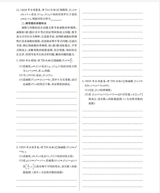 2021高考数学热点考点难点重点四点全面渗透(详细试题解析)