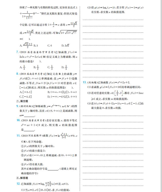 2021高考数学热点考点难点重点四点全面渗透(详细试题解析)